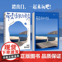 [赠 贴纸&书签]带着诗歌上街去 隔花人 诗集 风来自你的方向后新作 中国现现当代诗歌旅行随笔散文 磨铁图书正版书籍