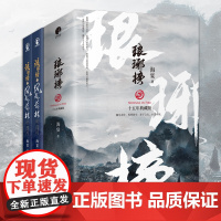 琅琊榜(全5册)(权谋文经典代表作。现象级口碑电视剧原著小说)