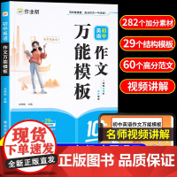 作业帮]初中英语作文万能模板语文素材初一二三年级7-8-9中考满分作文素材九大主题押题预测高分范文名师视频讲解思维导图助