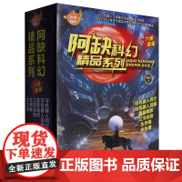 阿缺科幻精品系列(共6册)/百年科幻