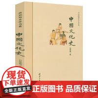 吕思勉史学名著 中国文化史吕著中国通史文化史+政治史白话本国史中国近代史先秦史中国文化史中国历史通史国学经典书籍