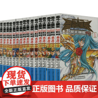 圣斗士星矢 冥王神话外传(1-16) 周博颖 译 (日)手代木史织 绘 外国幽默漫画 文学 中国少年儿童出版社