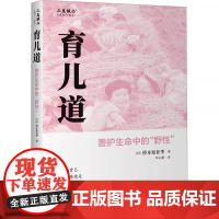 [书]育儿道 善护生命中的"野性" (日)乔本知亚季9787516430668 企业管理出版社书籍