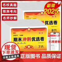 2025新版期末冲刺优选卷七八年级上册语文数学英语政治历史地理生物物理复习冲刺真题考试卷初一初二初中生期末冲刺试卷测试卷