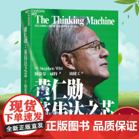 黄仁勋:英伟达之芯 英伟达创始人 黄仁勋权威采访传记 黄仁勋亲述并亲荐200位受访者 英伟达给予未有过的访问权限