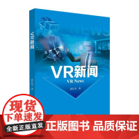 VR新闻