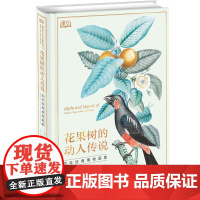 [正版书籍]花果树的动人传说:百年经典博物画集