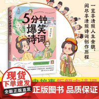 5分钟爆笑诗词:李清照篇 985高校历史学博士历史的囚徒重磅新作 趣味爆笑拆解诗酒相依 清可照天的李清照的诗 中南博集天