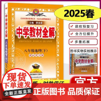 2025春中学教材全解八年级下册地理湘教版初二年级第二学期教材同步解读八下地理课本配套教材解读XJ版地理教材全解8年级