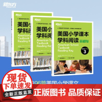 美国小学课本学科阅读:基础级全3册