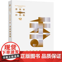 季羡林谈佛/ 季羡林自选集系列21