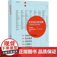 文字设计的可能 从基础到创新实践 (法)达米安·戈蒂埃,(法)克莱尔·戈蒂埃 著 陈月,刘钊 译 艺术设计 艺术 上海人