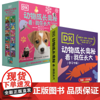 DK动物成长奥秘:学习卡版+中英双语版 套装共2册(当当)