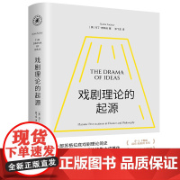 戏剧理论的起源 马丁 普科纳 飞龙 北京大学出版社 9787301312018