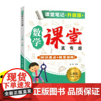 新版课堂笔记升级版 三年级下册数学人教版 教材同步解读课本知识大全 小学数学课堂笔记教材同 同步教材人教版课本同步练习题