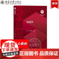 电磁学 孟策 陈晓林 北京大学出版社 101计划核心教材物理学领域 普通物理电磁学课程教材书 大学物理专业本科生教材 大