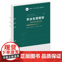 职业生涯规划——职业发展蓄力篇