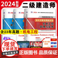 二级建造师资格考试2024机电工程试卷(3册套装):机电+施工管理+法规