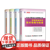 2023环境影响评价工程师历年真题及专家押题试卷(4册套装):技术导则与标准+案例分析+技术方法+法律法规