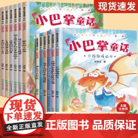 全套12册张秋生小巴掌童话系列第一二辑彩图注音版小学生一二三年级经典绘本读物阅读书目带拼音的儿童经典