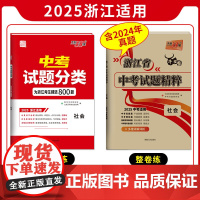 天利38套 2025浙江中考试题+2025浙江中考分类套装(社会 共2册)