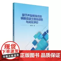 基于声发射技术的钢筋混凝土损伤识别与劣化评价