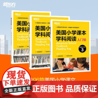 美国小学课本学科阅读:入门级全3册