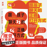 跟孩子聊天的正确育儿家教书任选 育儿百科 跟孩子聊天的正确打开方式浮萍男孩 新手爸妈参考书籍 亲子沟通家教育儿书籍 浪花