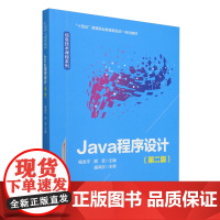 Java程序设计