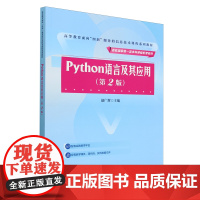 Python语言及其应用