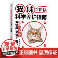 猫咪全阶段科学养护指南