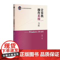 计算机操作系统分析:Windows10 x64