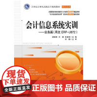 会计信息系统实训——业务篇(用友ERP-U872)