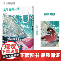 [正版书籍]龙与雀斑公主 : 导览 U(随书赠精美海报1张)细田守动画电影《龙与雀斑公主》设定集