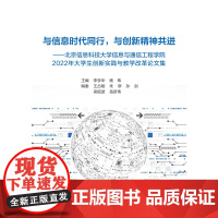 与信息时代同行,与创新精神共进----北京信息科技大学 信息与通信工程学院 2022年大学生创新实践与教学改革