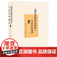 《视听表演北京条约》史料编译(下册)(汉英对照版)