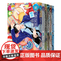 鸭乃桥论的禁忌推理漫画1-6册 天津杨柳青画社