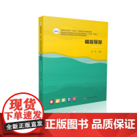 模拟导游 9787577212838 高等职业教育“十四五”规划旅游大类精品教材