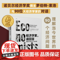 [贝页]经济学家,请回答。2024年诺贝尔经济学奖得主德隆·阿西莫格鲁领衔90位经济学家,回答理解当今世界的经济问题