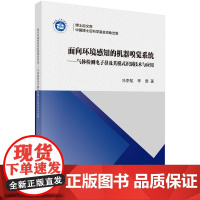 面向环境感知的机器嗅觉系统--气体检测电子鼻及其模式识别技术与应用