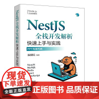 NestJS全栈开发解析