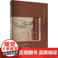 中华优秀传统文化 云南省专用:冯志宏,杨文涛 编 大中专文科文教综合 大中专 首都师范大学出版社