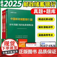 中公2025年中国邮政储蓄银行招聘考试用书历年真题汇编预测卷+考前必做题库校招秋招笔试刷题社招全国邮储央行资料国企中公教