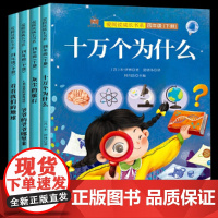 快乐读书吧四年级下册套装全4册米伊林十万个为什么灰尘的旅行看看我们的地球人类起源的演化过程爷爷的爷爷哪里来小学生语文教材