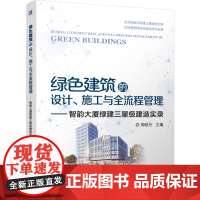 绿色建筑的设计、施工与全流程管理:智韵大厦绿建三星级建造实录