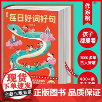 2025每日好词好句 作家榜2025年新款日历 儿童晨读古诗词 轻松读懂中国传统文化知识科普书籍 国画画册 学生记事本