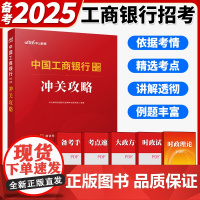 中公教育2025年中国工商银行招聘考试用书教材冲关攻略历年真题库预测试卷校招秋招社招金融经济刷题会计法律全国工行资料中公