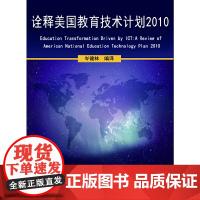 诠释美国教育技术计划2010