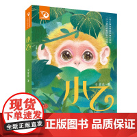 小乙 金曾豪的生态儿童文学全新力作 金凤凰名家原创儿童小说书系