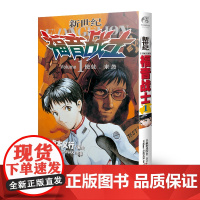 [正版书籍]新世纪福音战士1 使徒、来袭--新版